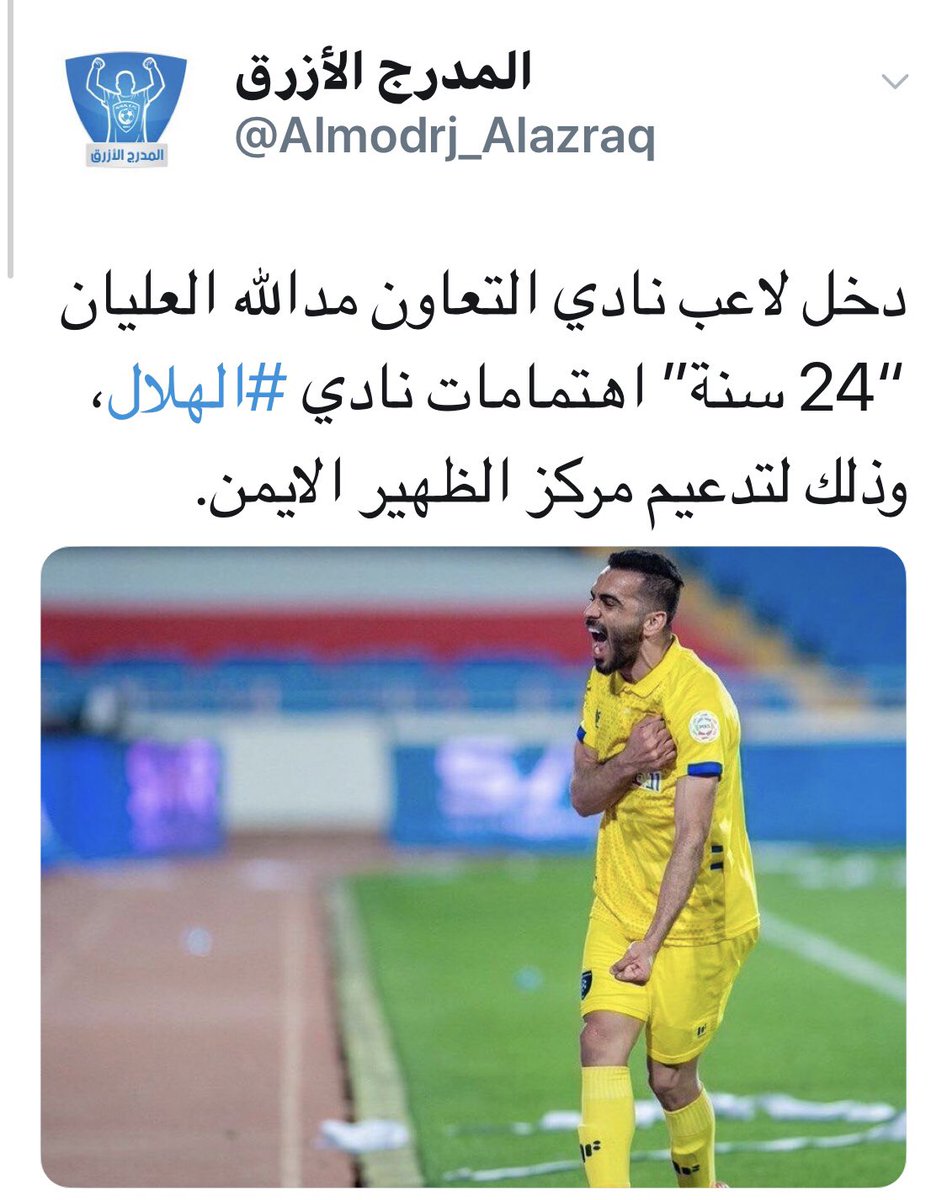 h_albogami's tweet photo. رقم 100 حتى الان من اللاعبين المحليين والاجانب يدخل اهتمامات نادي الهلال .
ولا شفنا إلا المدافع الكوري https://t.co/txhp4nzToe