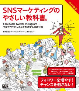 SEM_SMM's tweet image. SNSマーケティングのやさしい教科書。 【改訂新版】本日発売！
おかげさまで増刷を重ねた『SNSマーケティングのやさしい教科書。』が、改訂新版として登場! ＃SNSマーケティング ＃本日発売
 
ご購入はこちら
amzn.to/2XLmHec