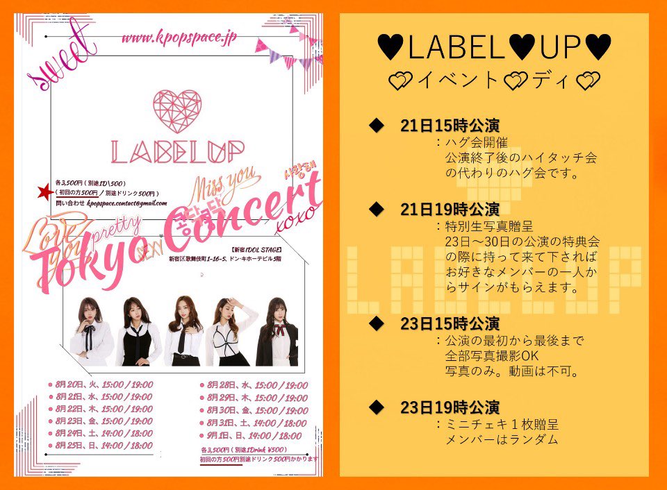LABELUP_yd's tweet photo. #プレゼント
#LABELUP(#ラベラップ)
豪華なイベント企画��告知！

♥本ツイートをリツイートしてください♥
リツイートの方の中から抽選で4名に、サイン入りポスターをプレゼント！
●20、21日両部、各部1名●
沢山リツイートして下さい！

#韓国ガールズグループ
#可愛い　
#セクシー　
#楽しみ https://t.co/PMdzzinAQi