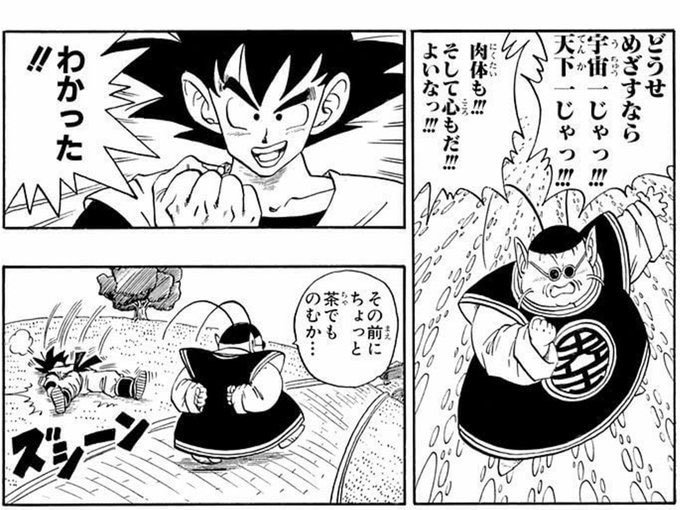 Uzivatel なしサワー Na Twitteru 悟空が師匠に恵まれているのもドラゴンボールのよいところ 後世に残したい漫画の名言 Uzivatel なしサワー Na Twitteru 悟空が師匠に恵まれているのもドラゴンボールのよいところ 後世に残したい漫画の名言