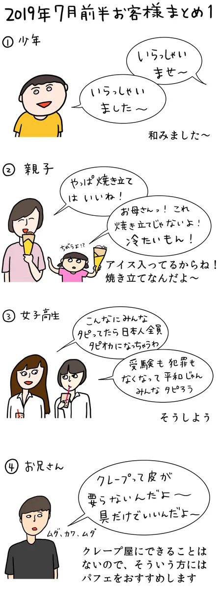 7月のクレープ屋さんのお客さんはタピってる率高めで色んな人がいますww