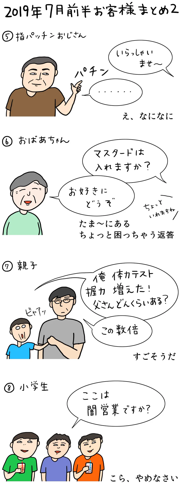 7月のクレープ屋さんのお客さんはタピってる率高めで色んな人がいますww