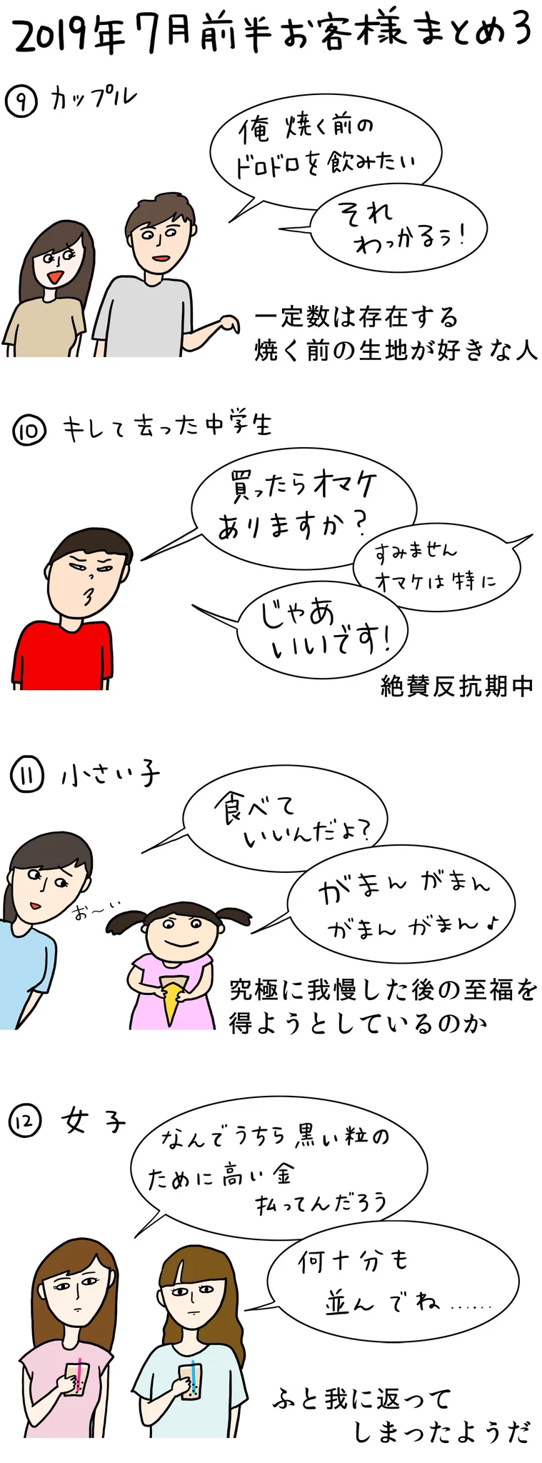 7月のクレープ屋さんのお客さんはタピってる率高めで色んな人がいますww