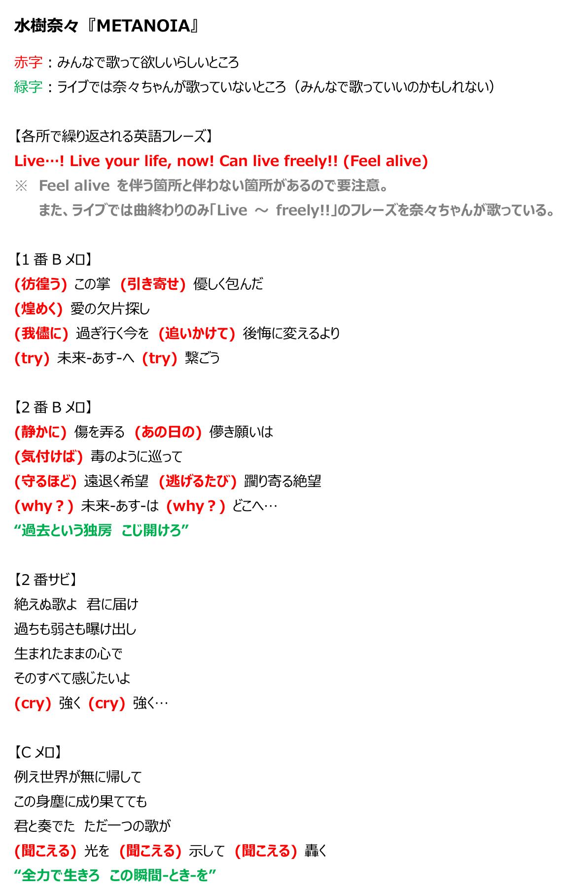 味噌煮込み 水樹奈々 Metanoia ライブでみんなが歌うことを求められてそうな箇所をまとめたよ Cdが発売されたので 正式な歌詞に差し替えたよ Born Free Summer Pirates についてもまとめたよ いっぱい聴きこんでばっちり覚えるぞ 味噌煮込み 水樹奈々 Metanoia ライブでみんなが歌うことを求められてそうな箇所をまとめたよ Cdが発売されたので 正式な歌詞に差し替えたよ Born Free Summer Pirates についてもまとめたよ いっぱい聴きこんでばっちり覚えるぞ