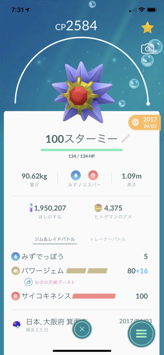 スターミー スターミー