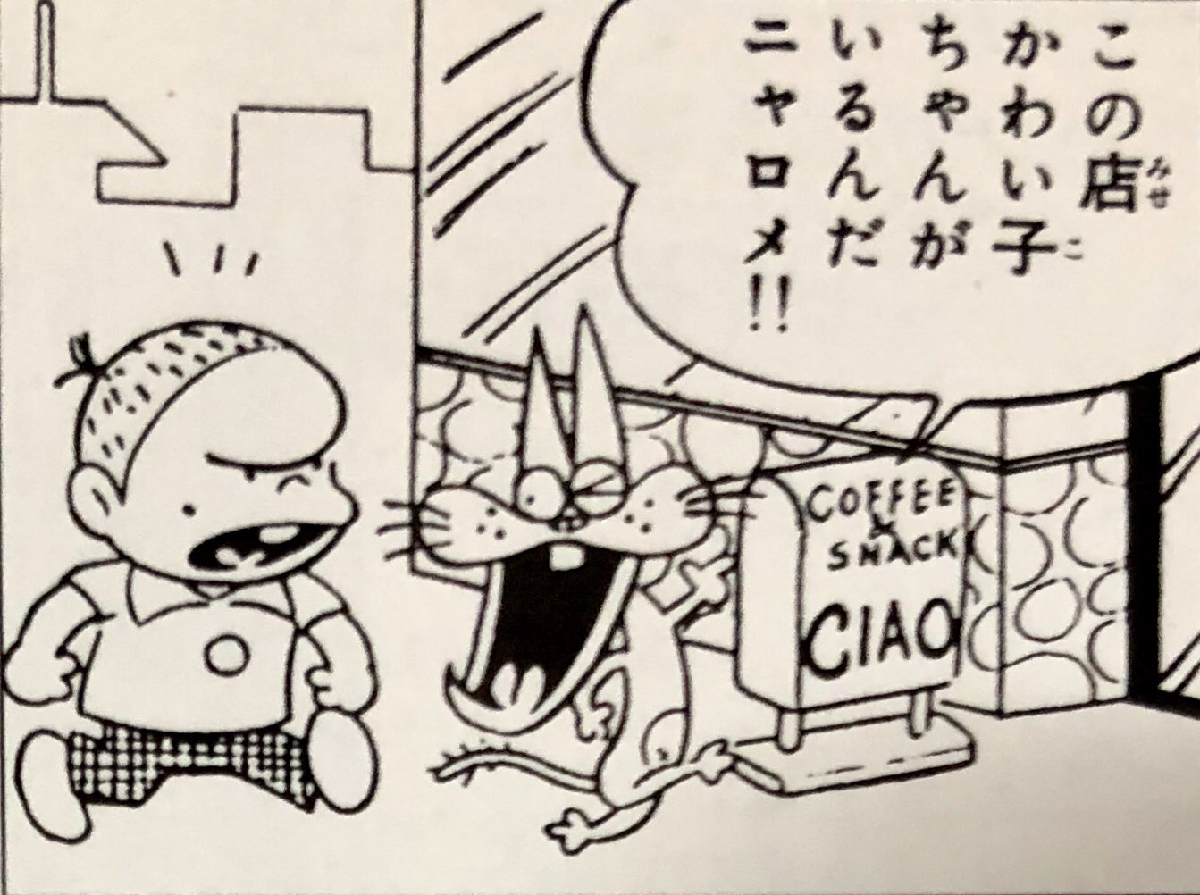 オダブツのジョー 在 Twitter 上 赤塚不二夫先生の人気マンガ もーれつア太郎 の大人気 キャラ ニャロメは 7月17日 が誕生日なんだってね ちなみに設定上の生年月日は 1941年7月17日 だって 人間ならジジイじゃねえか 笑 T Co N2dig11t4p