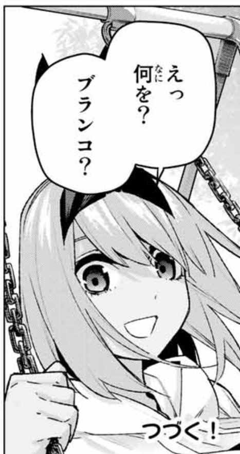 ぐんぐにる 五等分の花嫁 単行本未収録 96話 感想 クラスの女子はたこ焼きは乗り気じゃないっぽいな T Co T7hkpu2dl2 Twitter