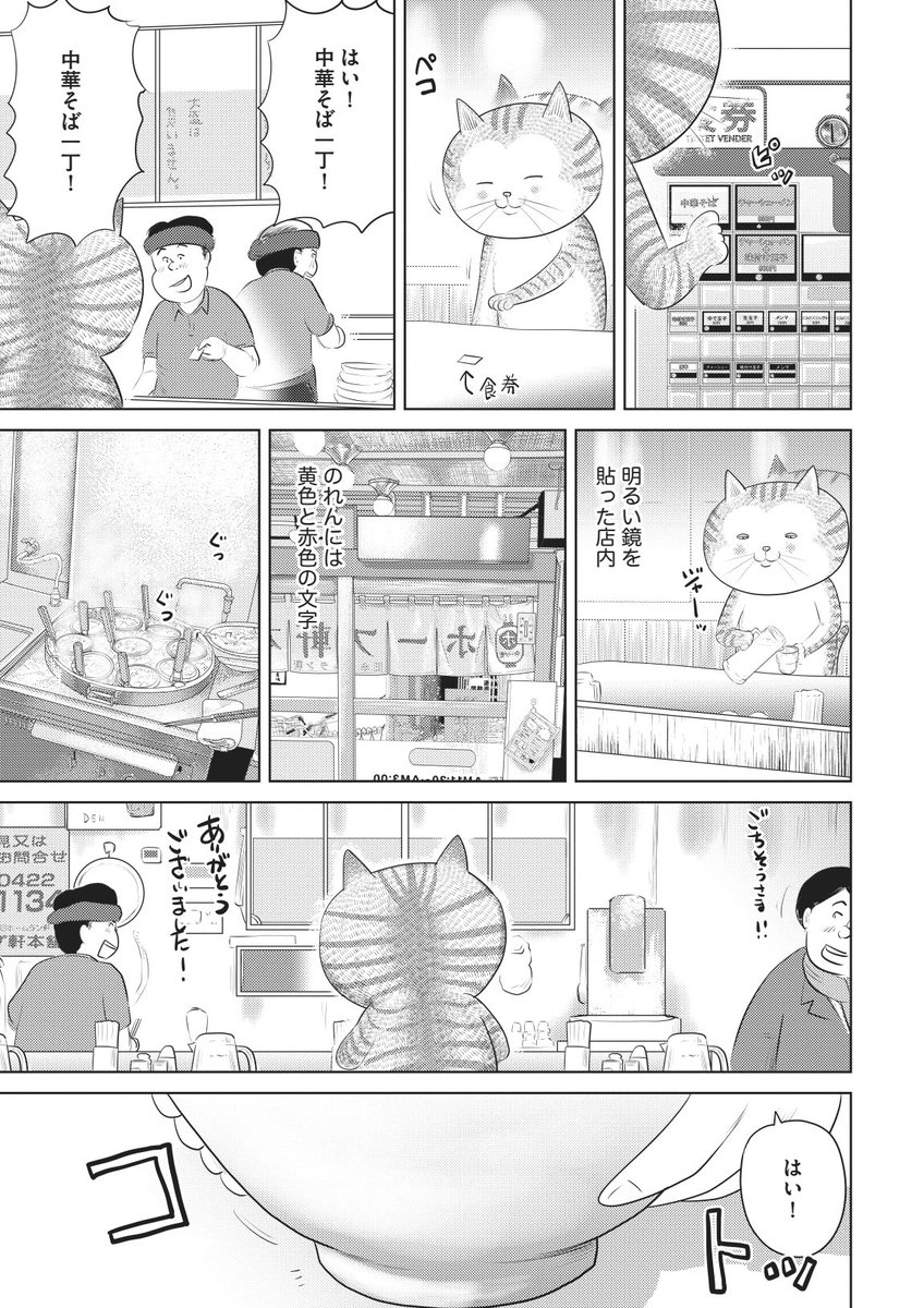 たくさんのフォローと感想・ねぎらいのお言葉
皆さま本当にありがとうございます！
『猫舌らあ麺』の第1話をアップするので
読んでみてください(⌒∇⌒)
きっとラーメンが食べたくなります。

全部で１２P　3回に分けて更新します。… 