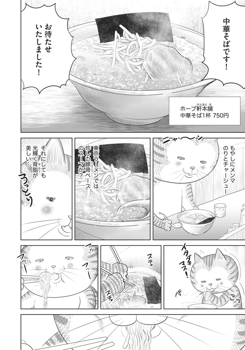 たくさんのフォローと感想・ねぎらいのお言葉
皆さま本当にありがとうございます！
『猫舌らあ麺』の第1話をアップするので
読んでみてください(⌒∇⌒)
きっとラーメンが食べたくなります。

全部で１２P　3回に分けて更新します。… 