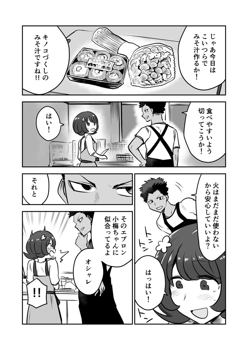 【創作漫画】女の子が毎日みそ汁を食べさせてもらう漫画⑬ 