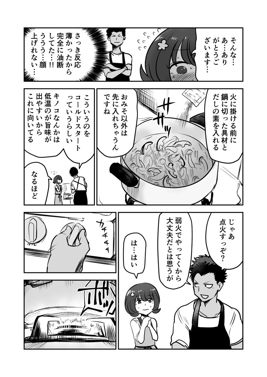 【創作漫画】女の子が毎日みそ汁を食べさせてもらう漫画⑬ 