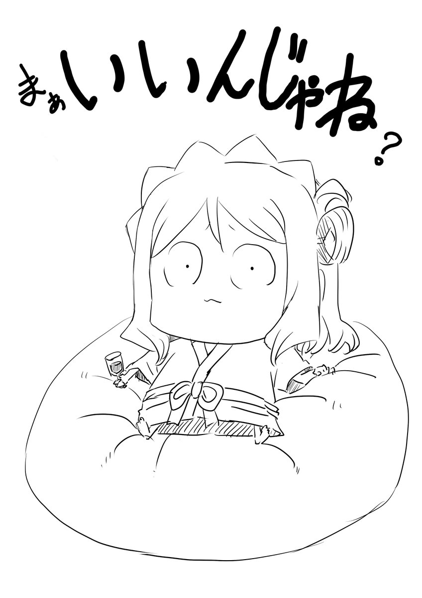 「まぁいいんじゃね?」の時と「残念でした(煽)」の時にお使いください 
