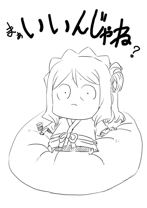 「まぁいいんじゃね?」の時と「残念でした(煽)」の時にお使いください 