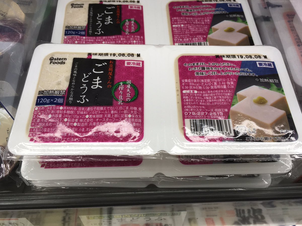 info_satake's tweet photo. おはようございます😃
晴れの日ですね☀️
本日ご紹介の商品は「ごまとうふ」です‼️
こんな暑い日にはぴったり‼️わさび醤油や塩、そばつゆ、ぽん酢などで食べ方のアレンジも楽しめます‼️もちもち食感とごまの風味を味わえます‼️一度ご賞味下さい‼️
#業務スーパー
#TAKENOKO
#大阪布施店
#ごまとうふ https://t.co/pXv3fQCLoc