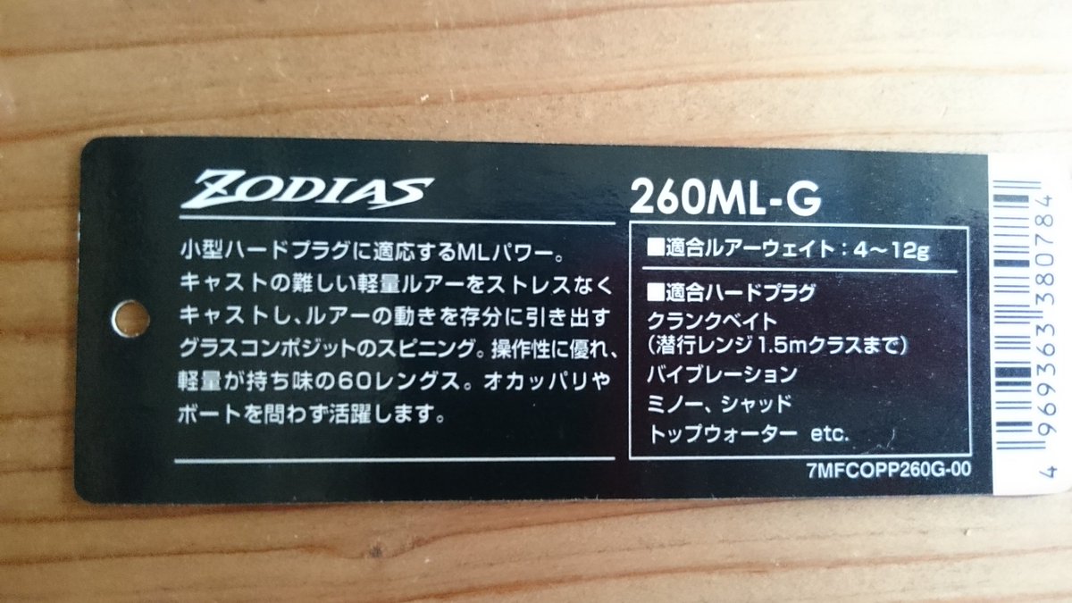 バンビ チヌトップ用にゾディアス260ml G購入 グラスコンポジットって所と 1万前半のお手頃価格が決め手 ショートレングスはウェーディングでも取り回ししやすい 軽く振ったらバスロッドらしくハリは強めの印象だけど 曲げるとティップから気持ちよく
