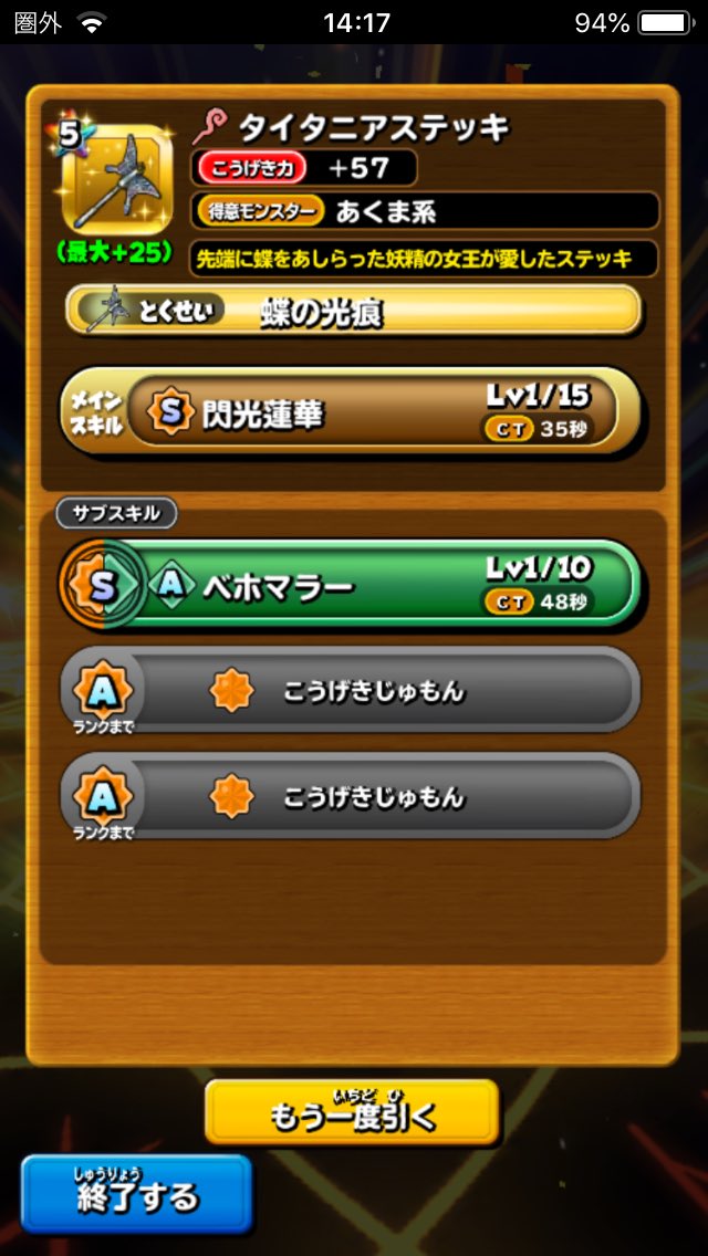 ぱちお 星ドラ 本日の炊き出し タイタニアステッキ ベホマラーが付いてるよ 最高っすね