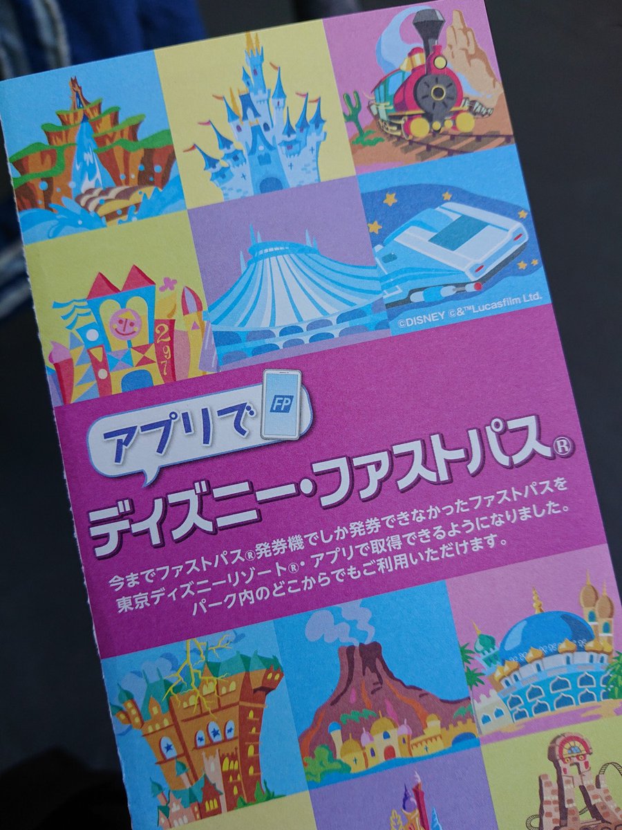 ディズニーファストパス Twitter Search Twitter