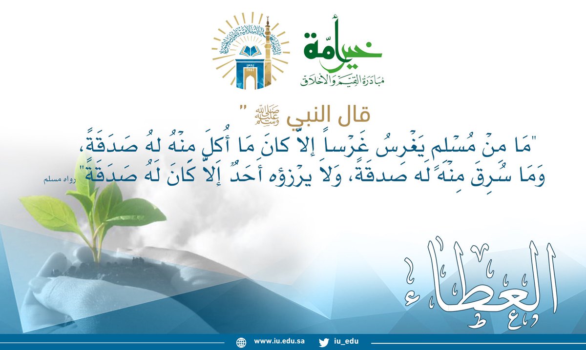 iu_edu's tweet photo. #خير_أمة 
#الجامعة_الإسلامية
,
#العطاء https://t.co/BW9kHdBMBv