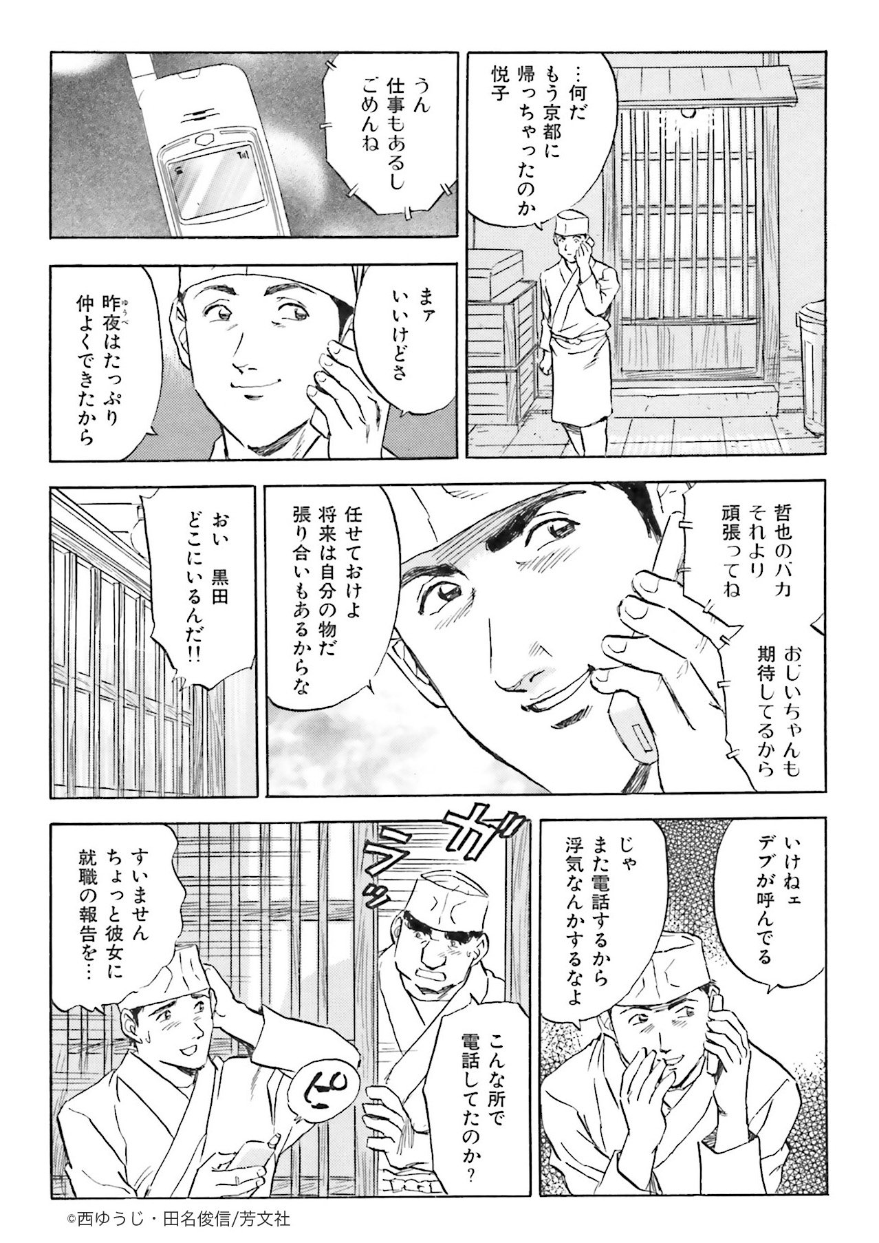 Comic Fuz コミックファズ در توییتر 7 16更新 ブラウザ版限定 西ゆうじ 田名俊信先生の 蔵の宿 5巻 第57話 謎の板前 2 を更新しました 黒田の彼女は実は そして花板が Comic Fuz コミックファズ در توییتر 7 16更新 ブラウザ版限定 西ゆうじ 田名俊信先生の 蔵の宿 5巻 第57話 謎の板前 2 を更新しました 黒田の彼女は実は そして花板が