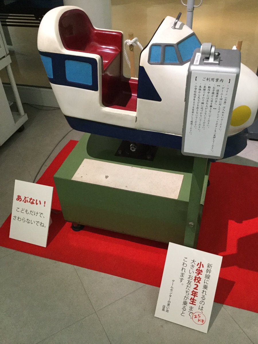 トーフ Twitter પર 名古屋市博物館で開催中の ゲームセンターの思い出 に行ってきました テーブル筐体でゲームやったの初めてかも