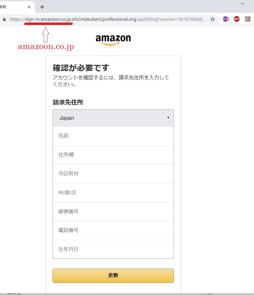 yellowspan's tweet photo. amazoon_co_jp という明らかにフィッシングサイトからメールがきて、個人情報を盗まれそうになった。
#amazon #フィッシング #詐欺 #アマゾン #amazoon https://t.co/hQZ5nQeoqC