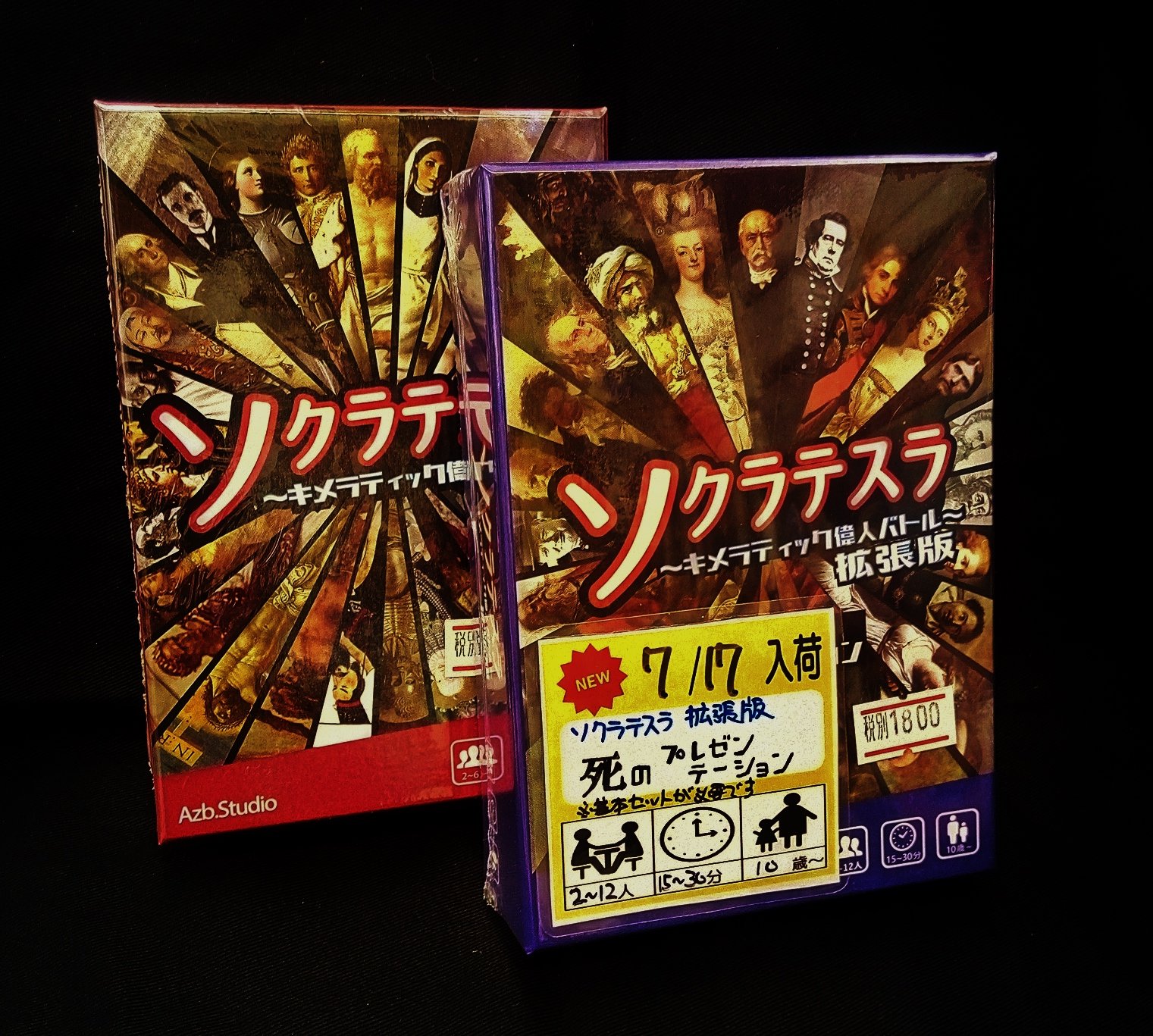 書泉グランデ 営業時間 11 00 00 A Twitter 3f ボードゲーム 大人気偉人召喚カードゲームの拡張版 ソクラテスラ拡張版 死のプレゼンテーション 入荷しました 新たな偉人25人を追加 カードゲーム ボードゲーム ボドゲ T Co Mnihiaxfq1 Twitter 書泉グランデ 営業時間 11 00 00 A Twitter 3f ボードゲーム 大人気偉人召喚カードゲームの拡張版 ソクラテスラ拡張版 死のプレゼンテーション 入荷しました 新たな偉人25人を追加 カードゲーム ボードゲーム ボドゲ T Co Mnihiaxfq1 Twitter