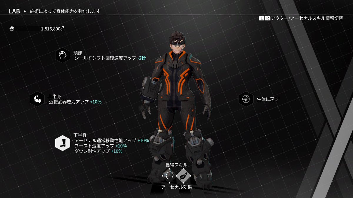 公式 Daemon X Machina A Twitter 体験版からの追加改善点 人体改造の効果表示の変更 人体改造で得られる効果の説明が分かりにくい という声にお応えするため 説明に上昇数値等の具体的な情報を記載すると共に 効果対象がアウターかアーセナルか分かりやすく