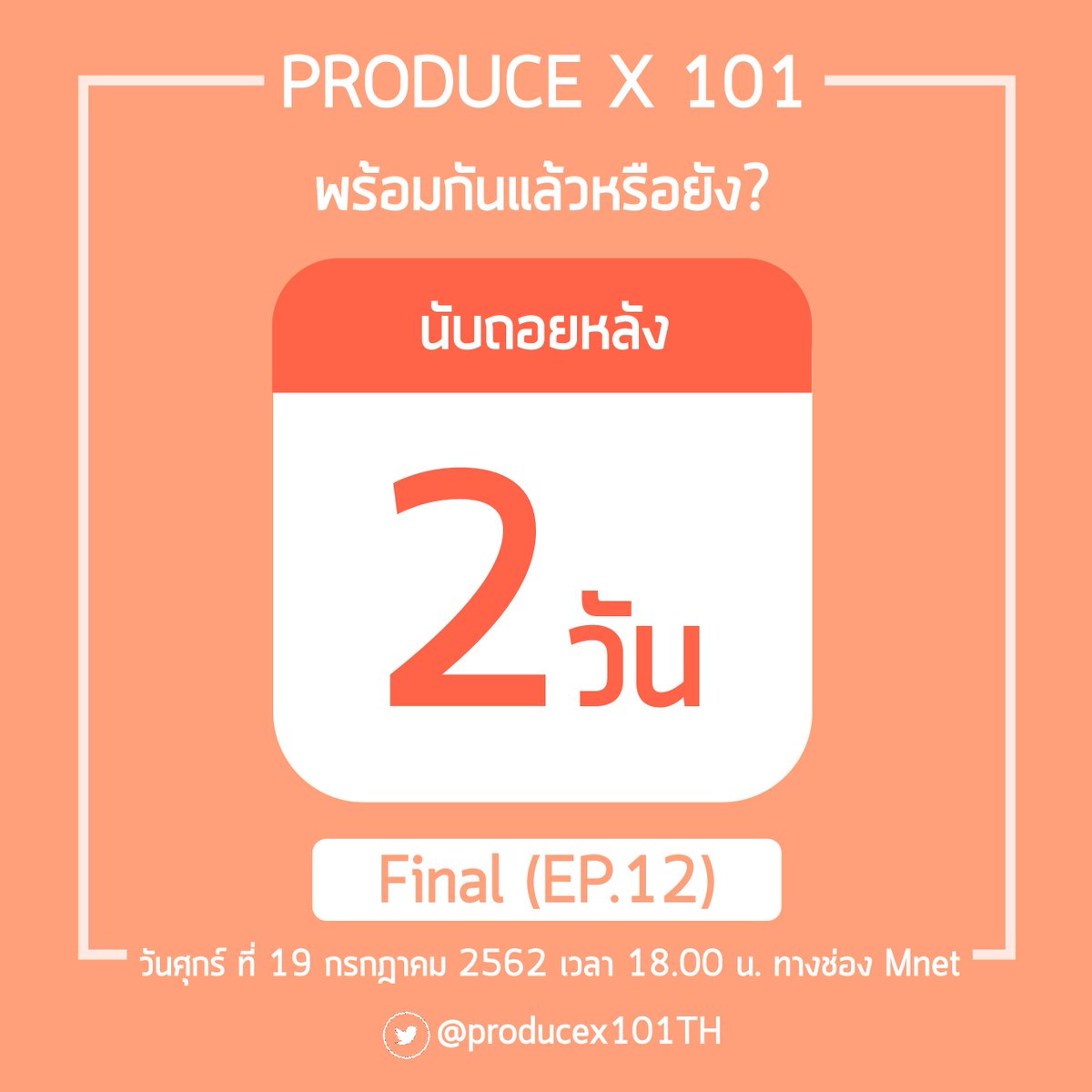 PRODUCE X 101 🇹🇭 tweet media
