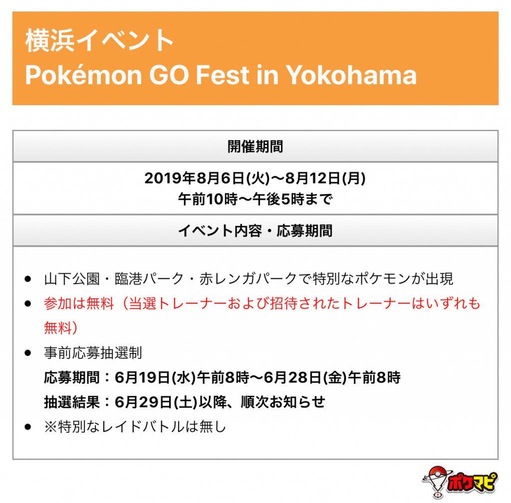 ポケモンgo攻略情報 ポケマピ 本日 横浜goフェスタの当選メール 第6弾 が配信されています 当選された方は メールかアプリ内の イベント参加 ページで確認できるので チェックしてみましょう 応募についての詳細はこちら T Co