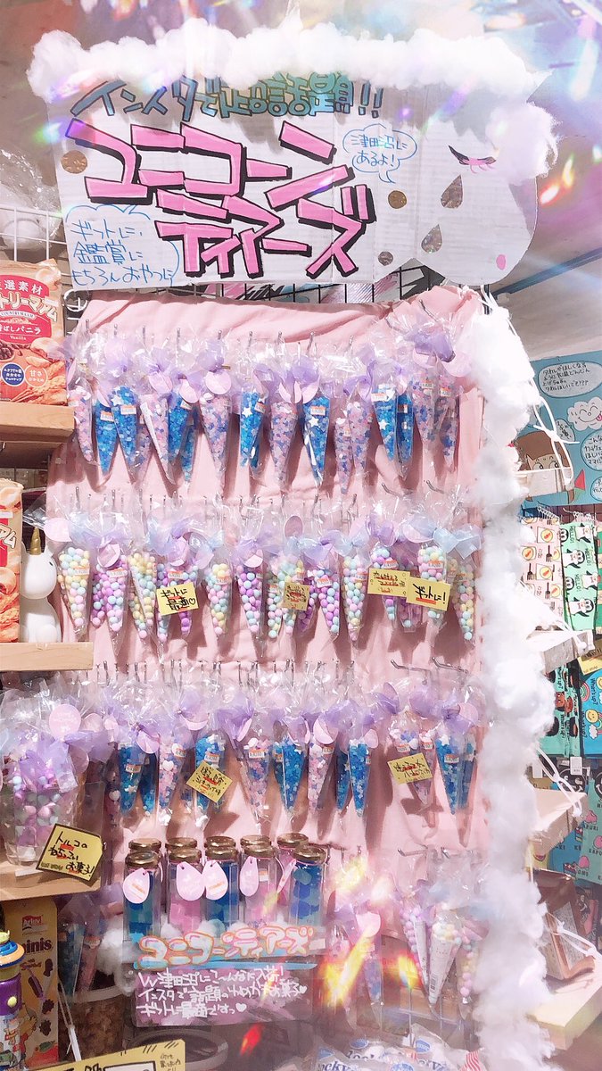 ヴィレヴァン津田沼パルコ Twitterissa ユニコーンティアーズ 発売場所はひみつ のユニコーンティアーズ 津田沼パルコ店にたくさん入荷しました ずっと眺めたくなっちゃうゆめかわな見た目 ギフトやプレゼントに最適 すぐ無くなっちゃうと思うのでお早めに ヴィレヴァン津田沼パルコ Twitterissa ユニコーンティアーズ 発売場所はひみつ のユニコーンティアーズ 津田沼パルコ店にたくさん入荷しました ずっと眺めたくなっちゃうゆめかわな見た目 ギフトやプレゼントに最適 すぐ無くなっちゃうと思うのでお早めに