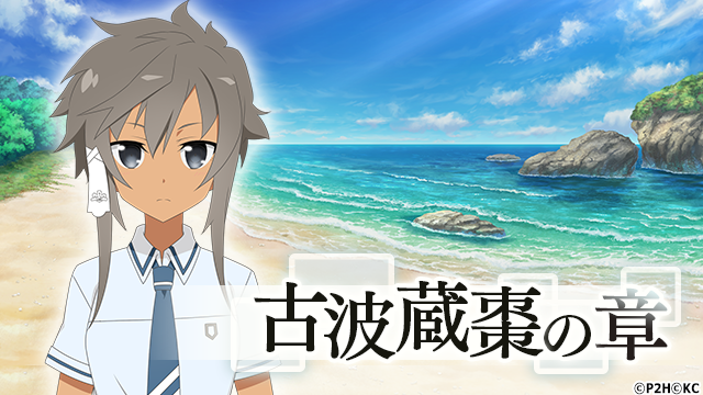 古波蔵棗の章 第1話 ちむぐくる 感想 ゆゆゆいメモ帳