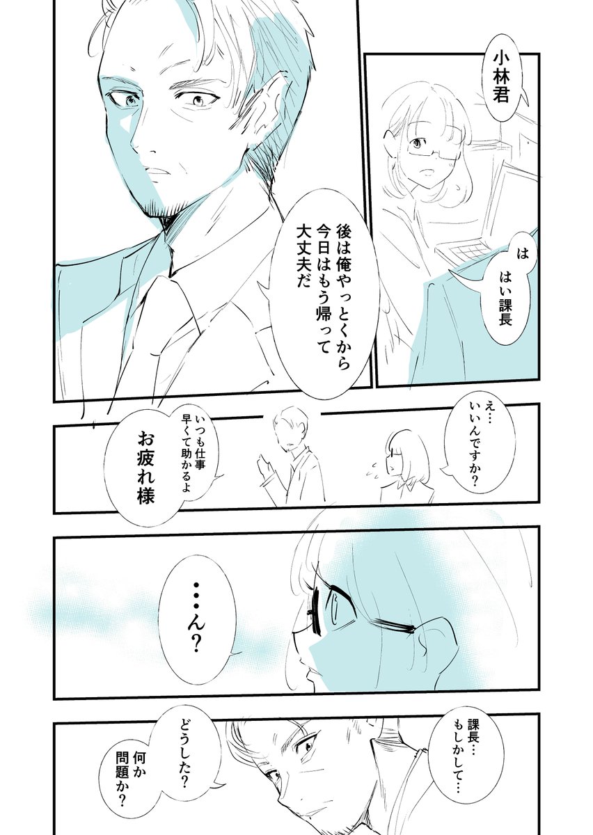 デ◯コおじさんが部下の女性に詰められる漫画 