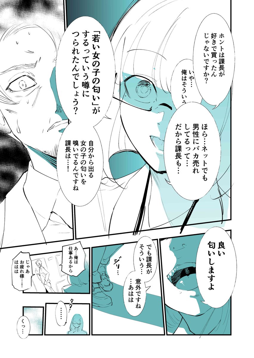 デ◯コおじさんが部下の女性に詰められる漫画 