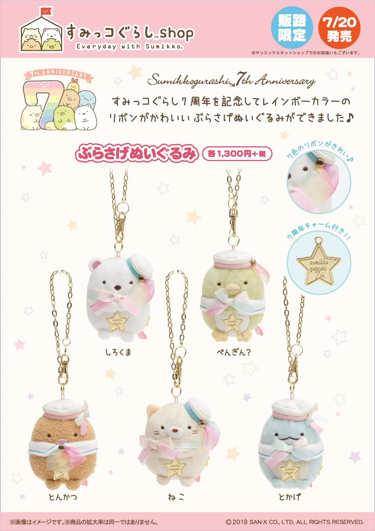 リラックマストア&すみっコぐらしshop【公式】 on X: 