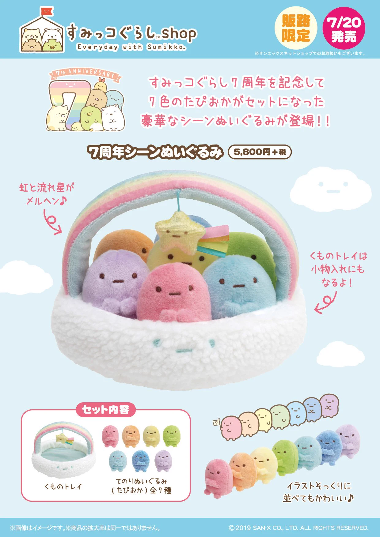 リラックマストア&すみっコぐらしshop【公式】 on X: 