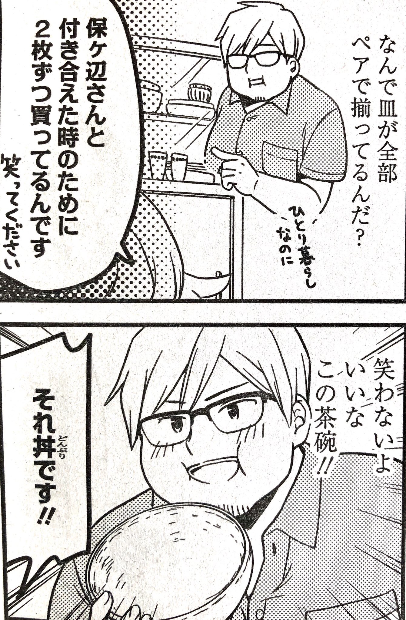 瀬戸口みづき ロカ女8巻発売中 Ryousyokuhancho いつもアンケートありがとうございます 面堂さんは 料理はラクが一番なのはブレませんね Twitter