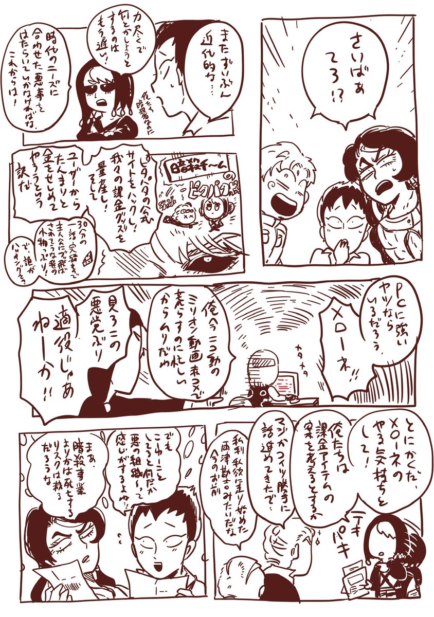 暗殺チームがピタ○タを乗っ取りたいそうです