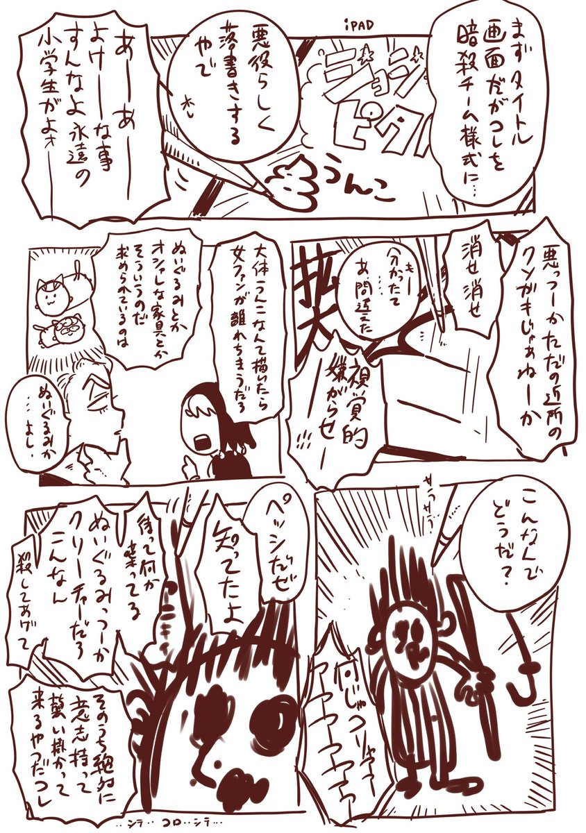 暗殺チームがピタ○タを乗っ取りたいそうです