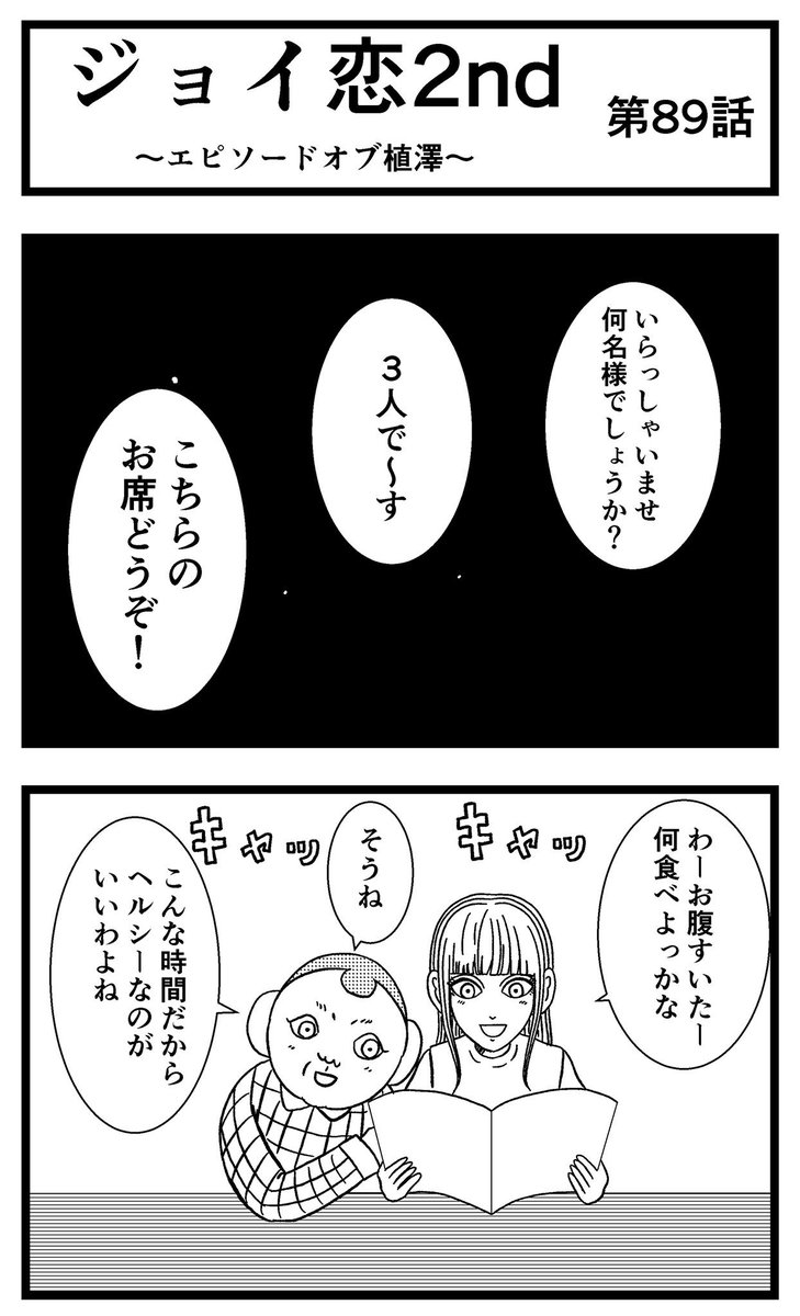 【ジョイ恋2nd〜エピソードオブ植澤〜】第89話

#まんが #漫画 #マンガ #ジョイ恋 #バイトリーダー #新人アルバイト #バイト #ファミレス #店員 #ラブコメ 