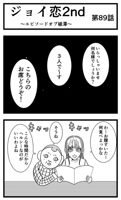 【ジョイ恋2nd〜エピソードオブ植澤〜】第89話

#まんが #漫画 #マンガ #ジョイ恋 #バイトリーダー #新人アルバイト #バイト #ファミレス #店員 #ラブコメ 