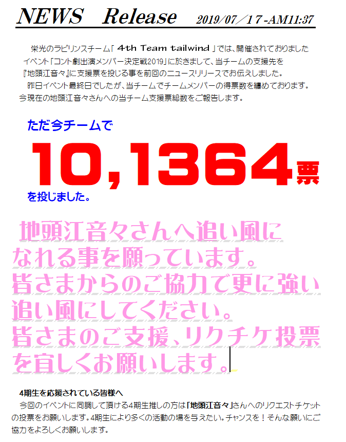 Team4th's tweet photo. 栄光のラビリンスにて活動中のチーム「4th Team Tailwind」では、今回のイベントにて支援先リクエストチケット地頭江音々さんへの支援総数の途中経過を発表しました。(最新を更新しました。) #地頭江音々
#栄光のラビリンス #コント劇 https://t.co/QhVeHdmWHf