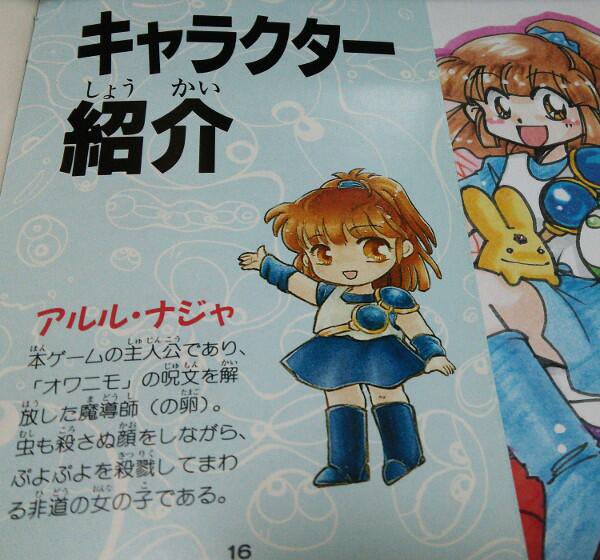 元祖ボクっ娘のヒロイン アルルのキャラ設定が残酷すぎる件 話題の画像プラス 元祖ボクっ娘のヒロイン アルルのキャラ設定が残酷すぎる件 話題の画像プラス