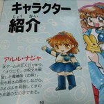 元祖ボクっ娘のヒロイン・アルルのキャラ設定が残酷すぎる件!