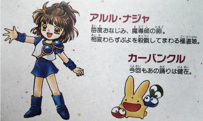元祖ボクっ娘のヒロイン・アルルのキャラ設定が残酷すぎる件ｗｗｗ