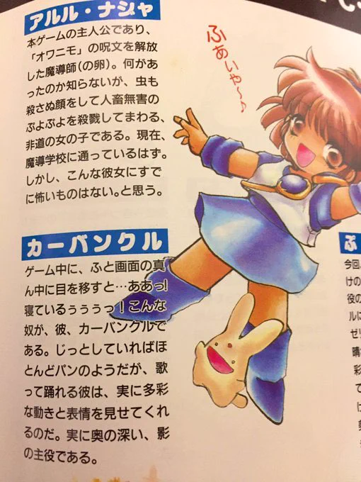 元祖ボクっ娘のヒロイン・アルルのキャラ設定が残酷すぎる件ｗｗｗ