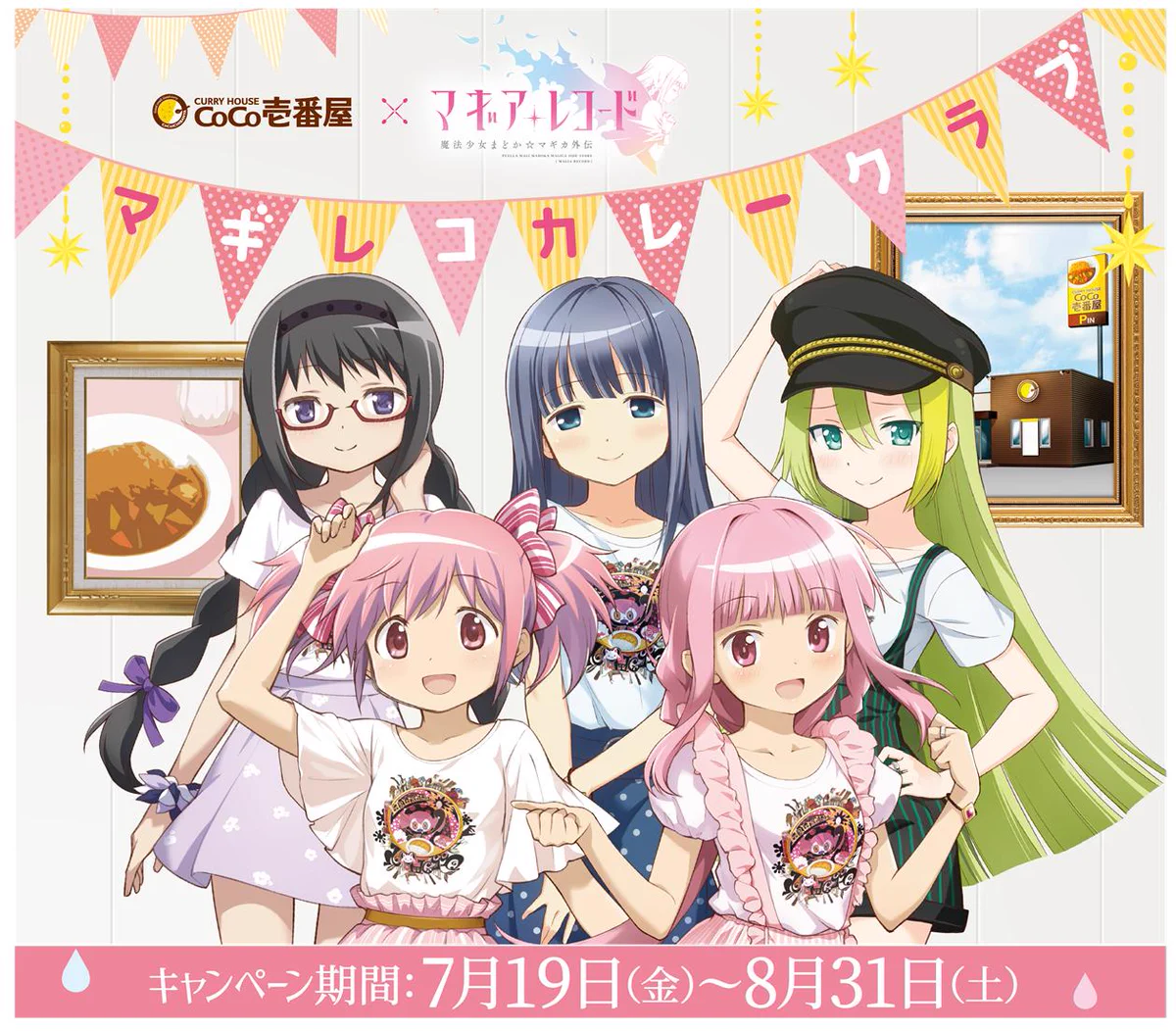 マギアレコード　CoCo壱オリジナル書き下ろしのれん D_pU5ynUIAAWkKA?format=webp&