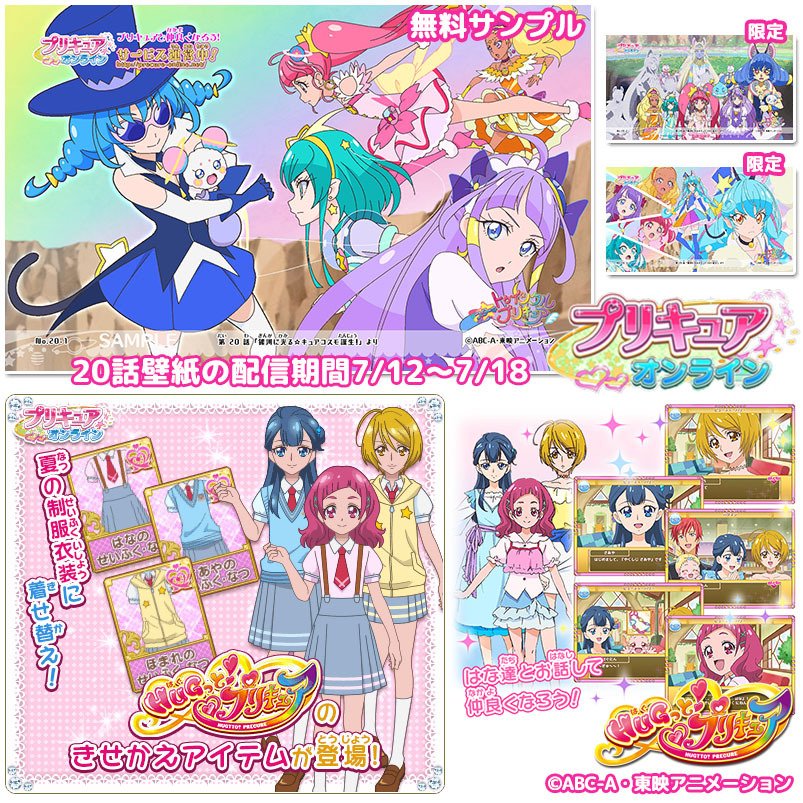 O Xrhsths 東映アニメーション公式 Sto Twitter プリキュアオンライン 着せ替えアイテムに ｈｕｇっと プリキュア から 夏の制服衣装が登場です 壁紙が新しくなりました 今週は スター トゥインクルプリキュア 第話からの壁紙です T Co