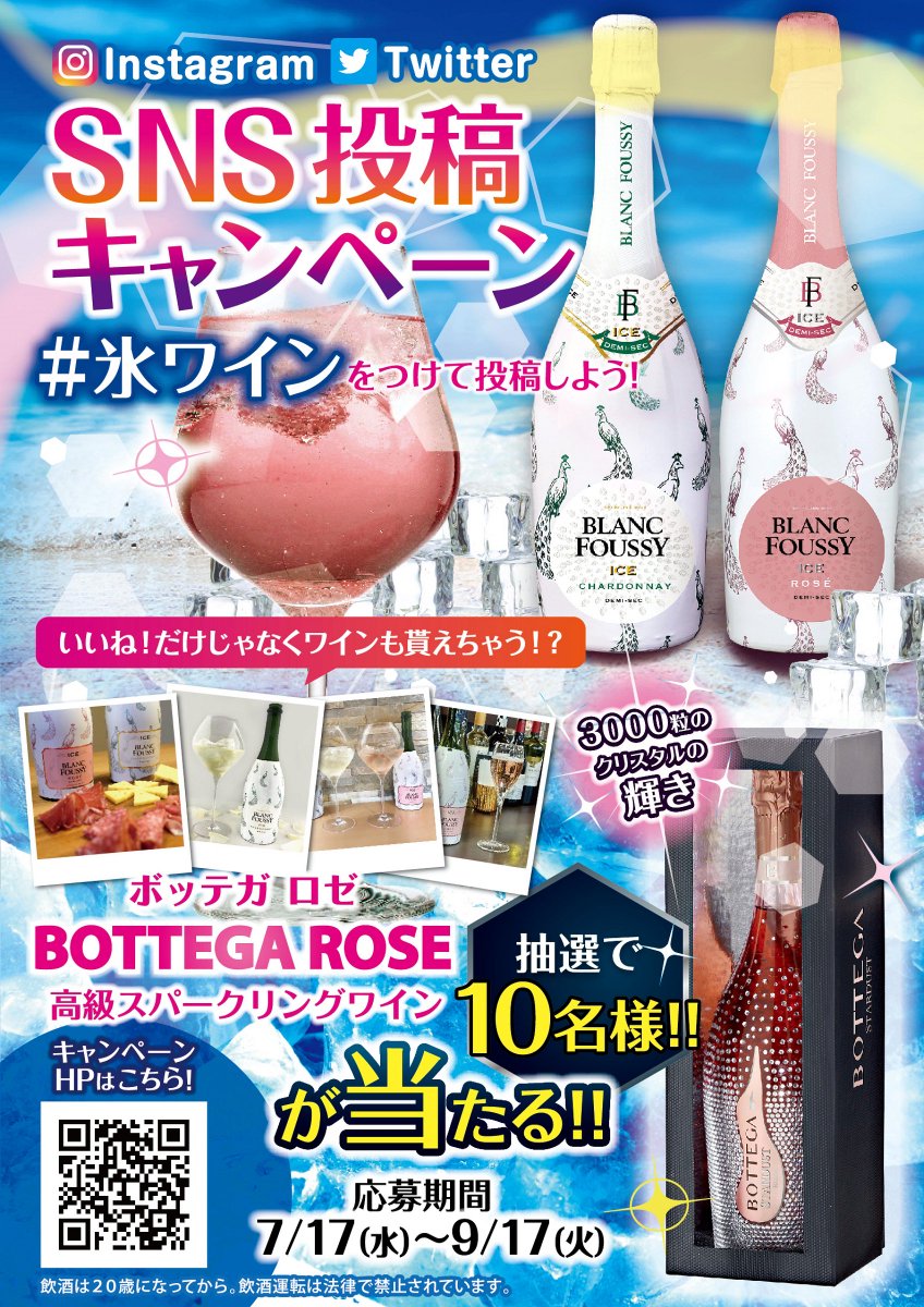 驚安の殿堂 ドン キホーテ Bottega Rose 高級スパークリングワインが抽選で10名様に当たるだって あなたもドンキで 氷ワイン ブランフーシー アイスorアイスロゼ を買ってインスタortwitterで応募しよう 応募詳細 T Co