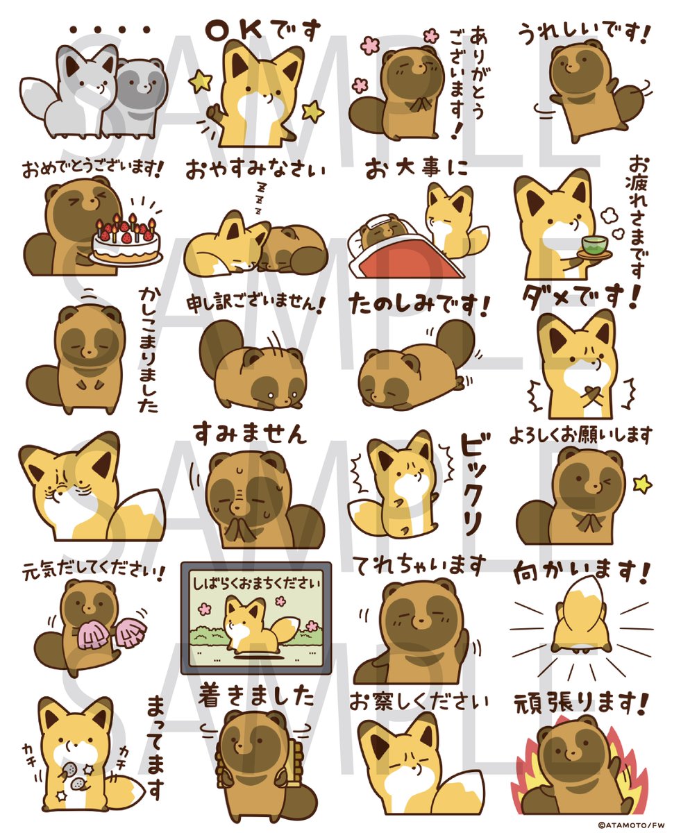 【?うれしいおしらせ①】
#タヌキとキツネ
新作LINEスタンプが本日リリース開始!

「動くタヌキとキツネ敬語スタンプ」
https://t.co/HzWO3HG5v9

日常でも使いやすい敬語のスタンプで、
タヌキとキツネの動きがとってもかわいい♥
ぜひたくさん使ってくださいね♪ 