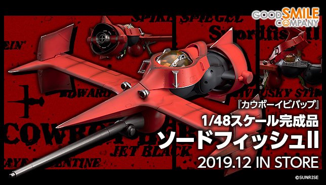 1/48スケール　グッドスマイルカンパニー 【売上は募金へ】ソードフィッシュⅡ